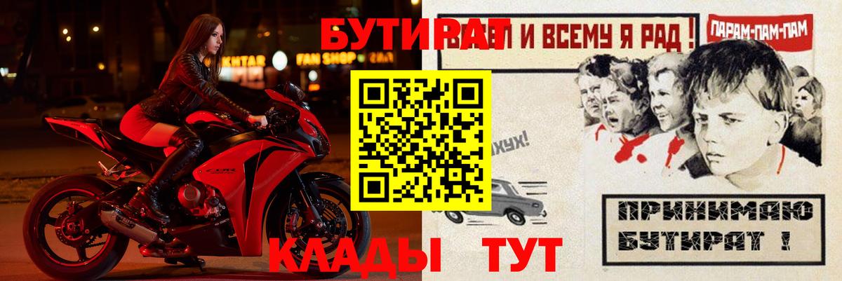 БУТИРАТ Butirat  Вход с VPN  Тольятти 
