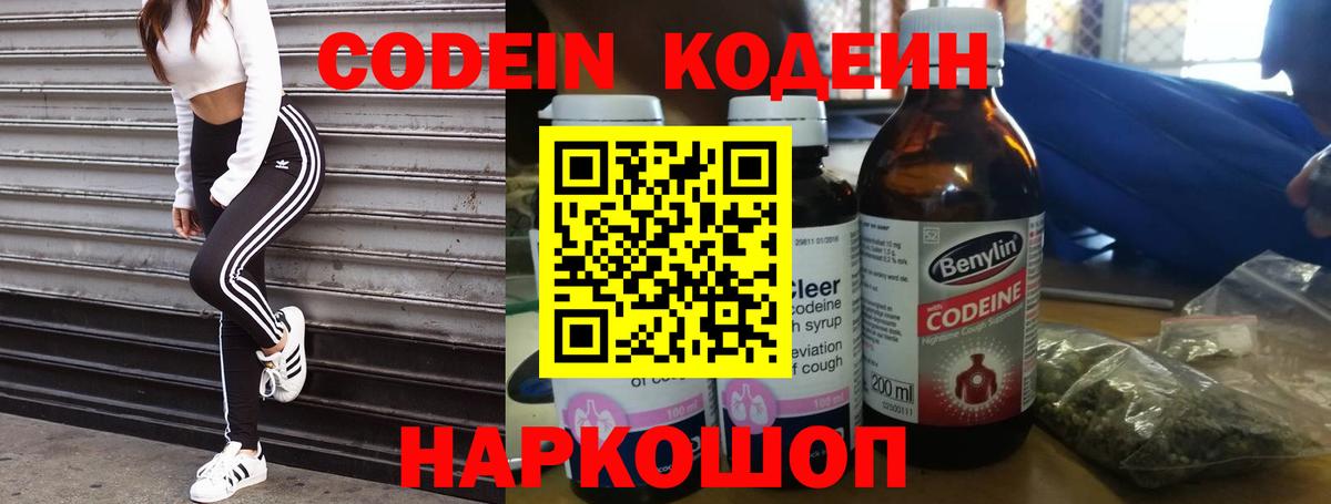 Кодеиновый сироп Lean напиток Lean (лин) Тольятти