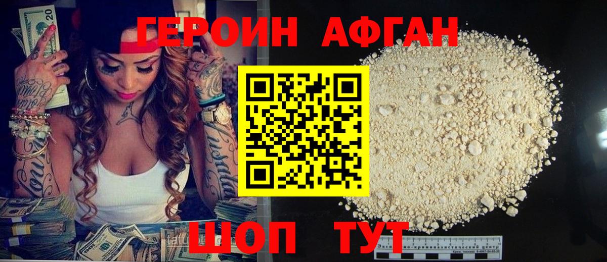 ГЕРОИН хмурый Тольятти