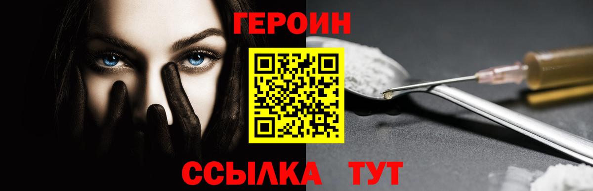 ГЕРОИН белый  Вход с VPN  Героин  Тольятти 