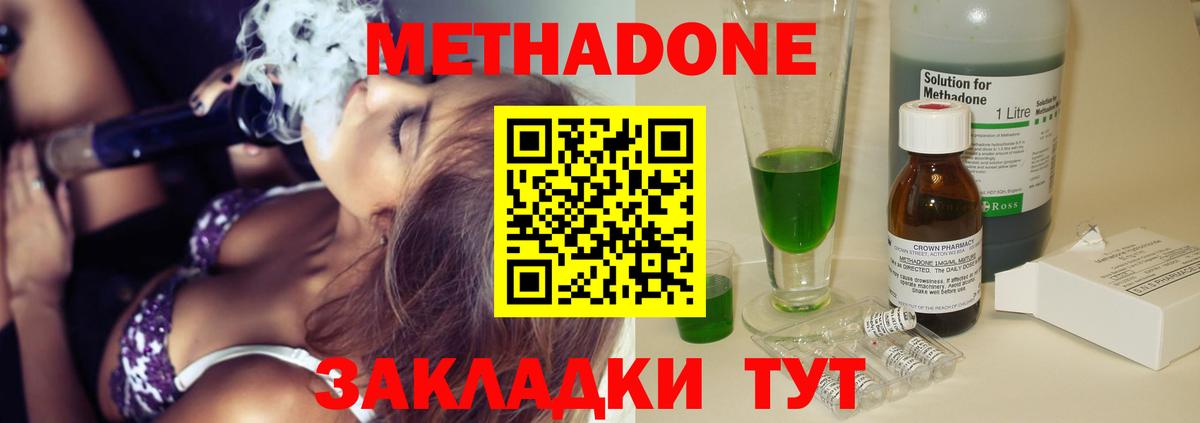 Метадон methadone  Вход с VPN  Тольятти 